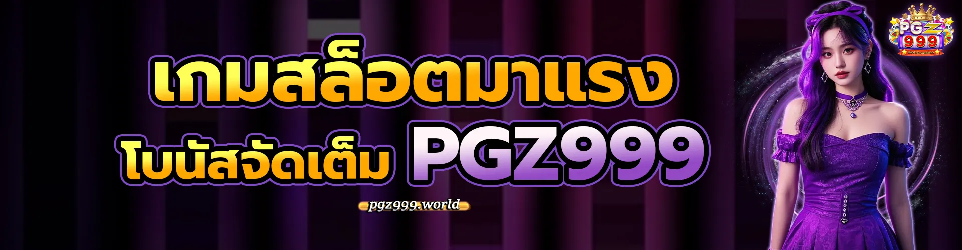 PGZ999